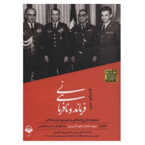 فرمندهی و نفرمانی اثر حسین دهباشی