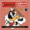 کتاب پدر و پسر شماره 2 اثر EO Plauen (فارسی)