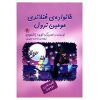 کتاب خانواده فنلاندی مومین ترول اثر تووه یانسون