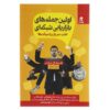 جملات اول برای بازاریابی شبکه‌ای نوشته تام شرایتر