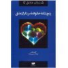 کتاب پنج نشانه یک خانواده دوست داشتنی اثر گری چپمن (فارسی)