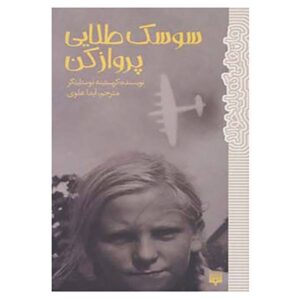کتاب پرواز به خانه اثر کریستین نوستلینگر