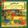 فرانکلین به اردوی یک روزه می‌رود اثر پالت بورژوا