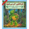 کتاب فرانکلین گمشده اثر پالت بورژوا