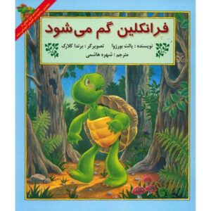 کتاب فرانکلین گمشده اثر پالت بورژوا