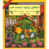 کتاب فرانکلین می‌گوید دوستت دارم اثر پالت بورژوا