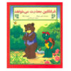کتاب فرانکلین عذرخواهی می‌کند اثر شارون جنینگز