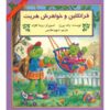 کتاب فرانکلین و هریت اثر پالت بورژوا