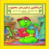 کتاب فرانکلین و قهرمان اثر شارون جنینگز