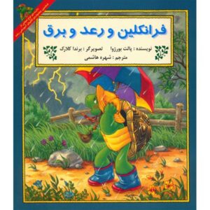 فرانکلین و رعد و برق اثر پالت بورژوا