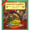 کتاب فرانکلین و پری دندان اثر پالت بورژوا
