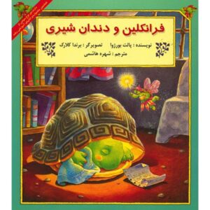 کتاب فرانکلین و پری دندان اثر پالت بورژوا