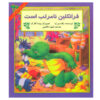 کتاب فرانکلین نامرتب اثر پالت بورژوا