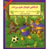 کتاب فرانکلین بازی می‌کند اثر پالت بورژوا