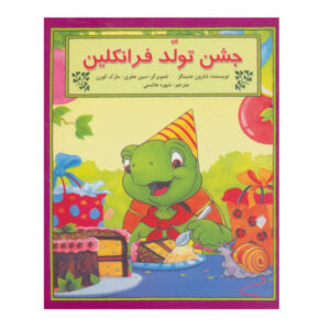کتاب جشن تولد فرانکلین اثر شارون جنینگز