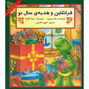 کتاب هدیه کریسمس فرانکلین اثر پالت بورژوا