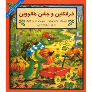 کتاب هالووین فرانکلین اثر پالت بورژوا