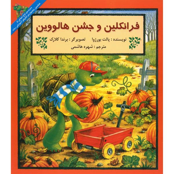 کتاب هالووین فرانکلین اثر پالت بورژوا