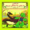 کتاب شگفتی فرانکلین اثر شارون جنینگز
