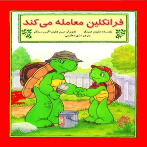 کتاب کارت‌های بازی فرانکلین اثر شارون جنینگز