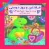 کتاب ولنتاین فرانکلین اثر پالت بورژوا