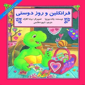 کتاب ولنتاین فرانکلین اثر پالت بورژوا