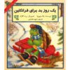 کتاب روز بد فرانکلین اثر پالت بورژوا