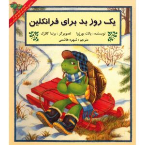 کتاب روز بد فرانکلین اثر پالت بورژوا