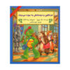 کتاب سفر کلاسی فرانکلین اثر پالت بورژوا