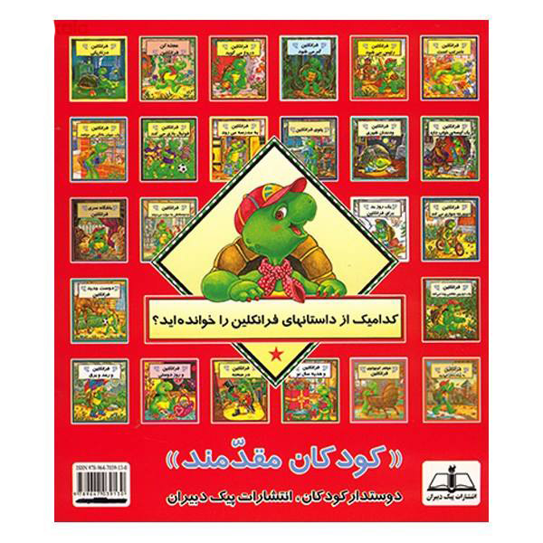 کتاب نمایشنامه مدرسه فرانکلین اثر پالت بورژوا