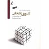 کتاب تئوری انتخاب گلاسر اثر ویلیام گلاسر
