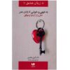 کتاب «تا ابد خوشبخت» نوشته گری چپمن (فارسی)