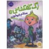 سلام، نبولون! کتاب ری اورایان (فارسی)