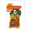 رمان هندرسون پادشاه باران اثر سال بلو