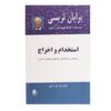 کتاب استخدام و اخراج اثر برایان تریسی (نسخه فارسی)