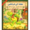 کتاب عجله کن فرانکلین اثر پالت بورژوا