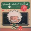 کتاب من آلبرت انیشتین هستم اثر برد ملتزر