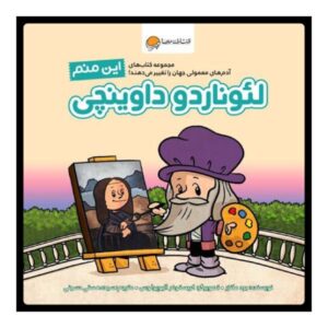 کتاب من لئوناردو داوینچی هستم اثر برد ملتزر