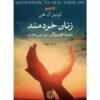 کتاب خرد درون اثر لوئیز هی (فارسی)