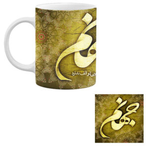 ست ماگ و زیرلیوانی قهوه ایرانی مدل جهنم