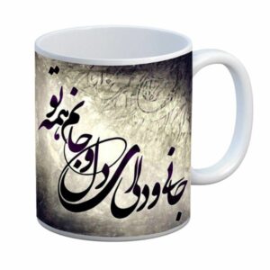 ماگ سرامیکی قهوه ایرانی – شعر طلایی