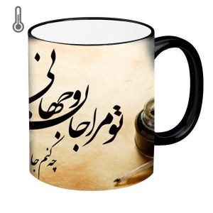 ماگ سرامیکی ایرانی – حساس به حرارت، جان و جهانی