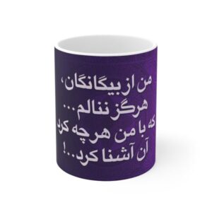 ماگ سرامیکی قهوه ایرانی – خوشنویسی شعر