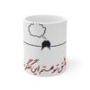 ماگ سرامیکی ایرانی – عاشقه تو هستم