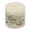 شمع ایرانی – مدل شعر فارسی (2x)