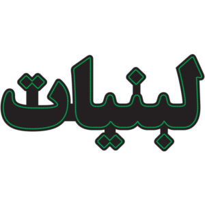 تابلو ال ای دی فارسی – لبنیت