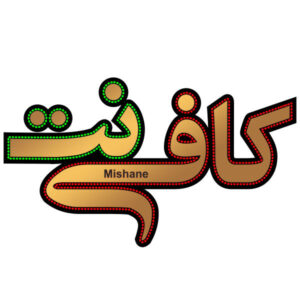 تابلوی LED فارسی – کافی نت