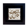 کاشی اسلامی قاب‌دار تزئینی – مذهب