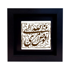 کاشی اسلامی قاب‌دار تزئینی – مذهب