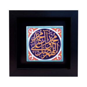 کاشی اسلیمی قابدار تزئینی – صلوات سوم